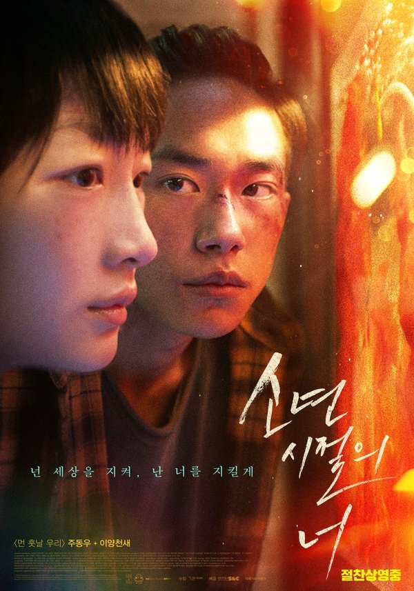 Better Days (Derek Tsang, 2019)